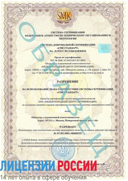 Образец разрешение Северодвинск Сертификат ISO/TS 16949